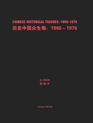 Chinese Historical Figures: 1966-1976 Hard Cover: 历史中国众生相 1966-1976