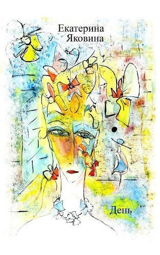 Den: Visible poetical words because of the illustrations made by the author