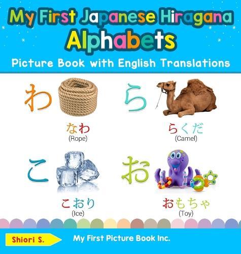 My First Japanese Hiragana Alphabets Picture Book with English Translations: Bilingual Early Learning & Easy Teaching Japanese Hiragana Books for Kids
