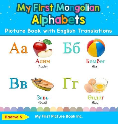 My First Mongolian Alphabets Picture Book with English Translations: Bilingual Early Learning & Easy Teaching Mongolian Books for Kids