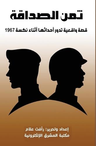 &#1579;&#1605;&#1606; &#1575;&#1604;&#1589;&#1583;&#1575;&#1602;&#1577;