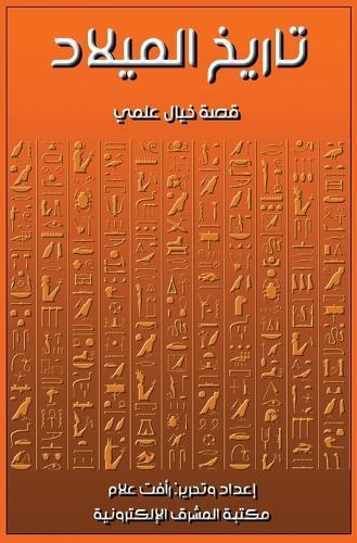 &#1578;&#1575;&#1585;&#1610;&#1582; &#1575;&#1604;&#1605;&#1610;&#1604;&#1575;&#1583;