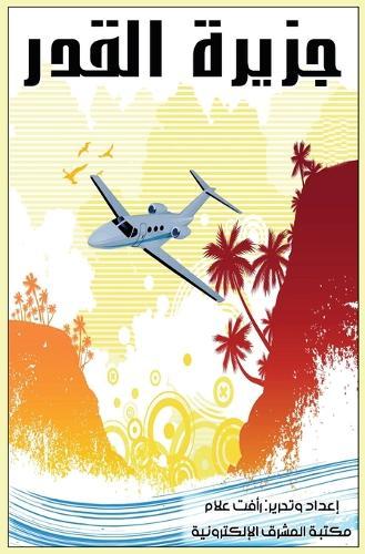 &#1580;&#1586;&#1610;&#1585;&#1577; &#1575;&#1604;&#1602;&#1583;&#1585;