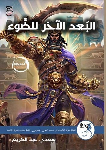 &#1575;&#1604;&#1576;&#1615;&#1593;&#1583;&#1615; &#1575;&#1604;&#1570;&#1582;&#1585; &#1604;&#1604;&#1590;&#1617;&#1614;&#1608;&#1569;