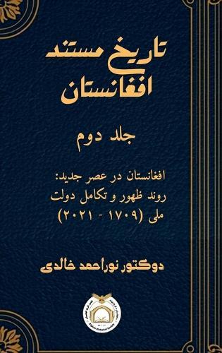 تاریخ مستند افغانستان