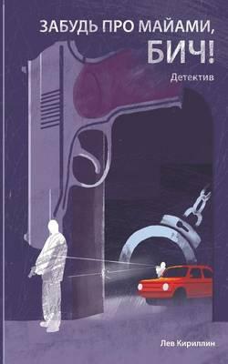 Forget about Miami Beach