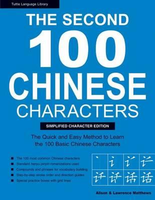 Second 100 Chinese Characters: Simplified