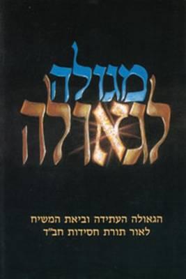 Mi-Golah Li-Geulah: Ha-Geulah Ha-Atidah U-Viat Ha-Mashiah Le-Or Torat Hasidut Habad