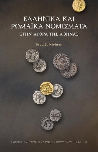 Greek and Roman Coins in the Athenian Agora (Modern Greek): Revised and updated edition