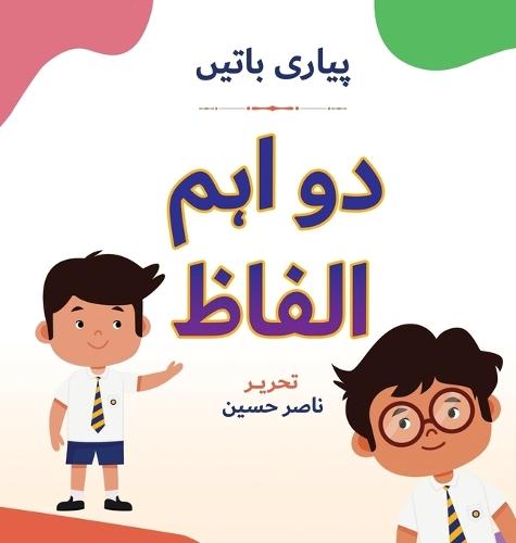 Pyari Batein: Do Ahm Alfaaz