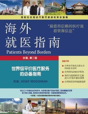 Patients Beyond Borders: Taiwan