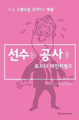 It's Not Easy Bein' Me: A Lifetime of No Respect But Plenty of Sex and Drugs