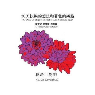 30 Days of Happy Thoughts and Coloring Fun