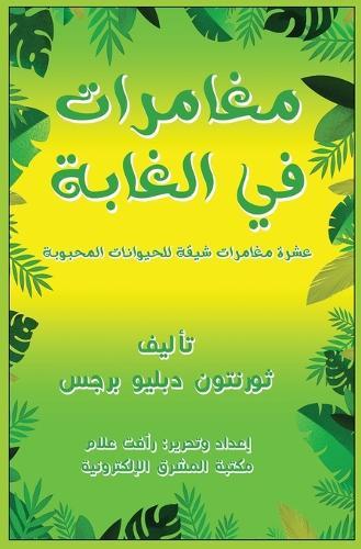 &#1605;&#1594;&#1575;&#1605;&#1585;&#1575;&#1578; &#1601;&#1610; &#1575;&#1604;&#1594;&#1575;&#1576;&#1577;