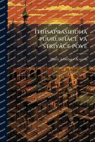 Itihsaprasiddha puurushÃ£ce va striyÃ£ce pove