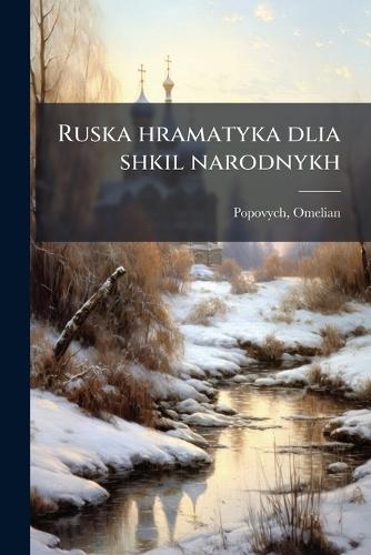 Ruska hramatyka dlia shkil narodnykh