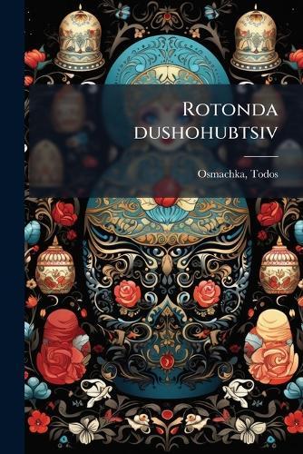 Rotonda dushohubtsiv