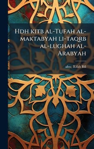 Hdh kitb al-Tufah al-maktabyah li-taqrb al-lughah al-Arabyah