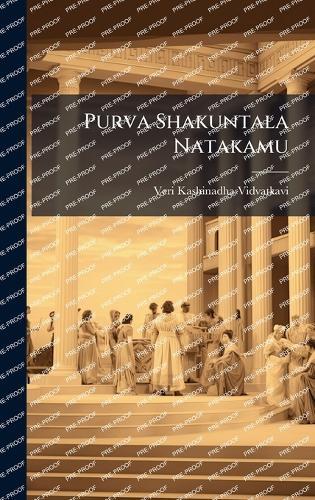 Purva Shakuntala Natakamu