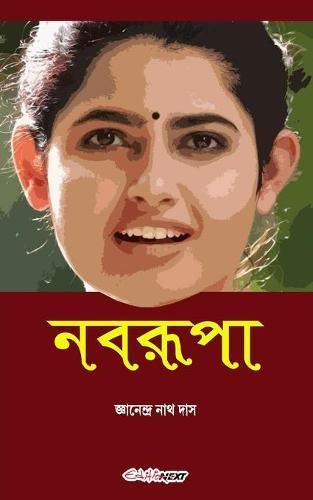 Nabarupa (নবরূপা): Bengali Novel