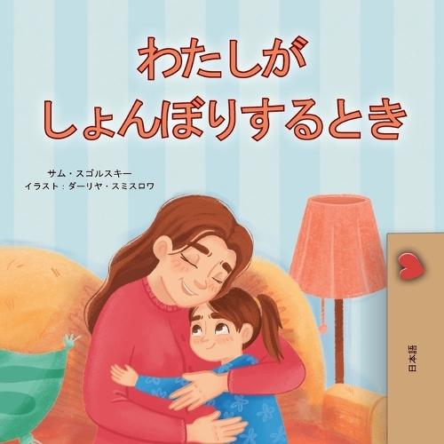 When I am Gloomy (Japanese Children's Book)