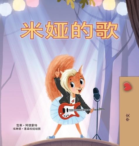 Mia's Song (Chinese Simplified Children's Book)