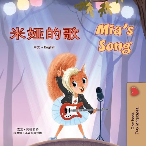 Mia's Song (Chinese Simplified English Bilingual Children's Book)