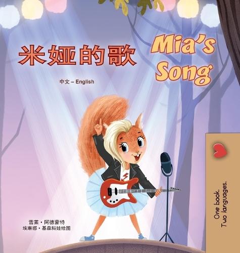 Mia's Song (Chinese Simplified English Bilingual Children's Book)