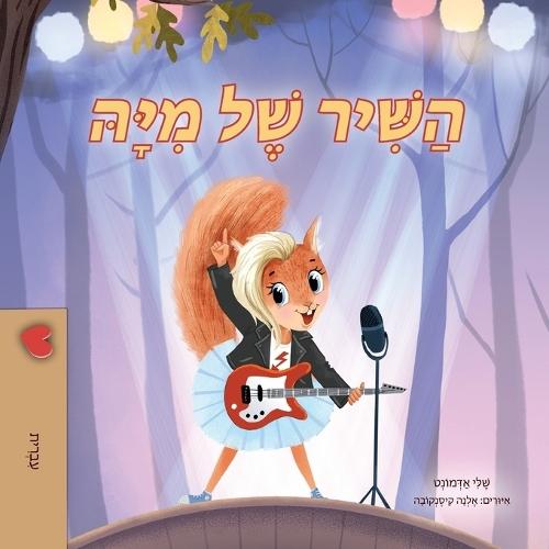 Mia's Song (Hebrew Children's Book)