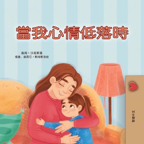 When I am Gloomy (Chinese Traditional Children's Book)