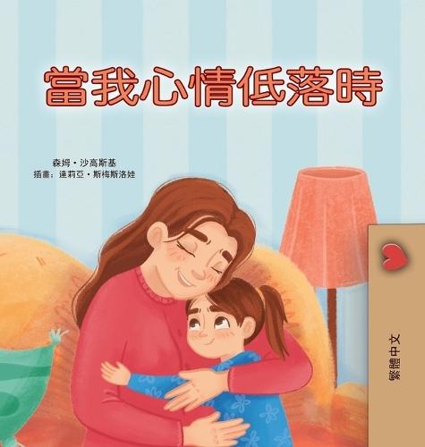 When I am Gloomy (Chinese Traditional Children's Book)
