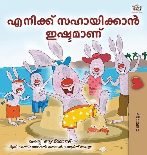 I Love to Help (Malayalam Children's Book)