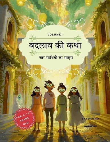 Hindi Storybook For Children [Colorful Illustrated]-Badlaav Ki Katha: Chaar Saathiyon Ka Saahas [An Inspiring Modern Kids' Tale Driving Social Change]