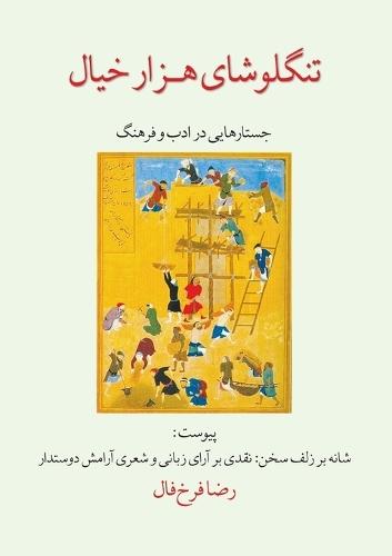 Tanglusha of a Thousand Images