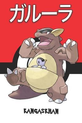 Kangaskhan: Pokemon Lined Journal Notebook