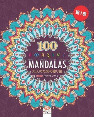 Amazing Mandalas (         ): - 100        -       -  1