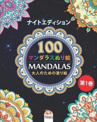 (Mandalas) -: - 100        -  1