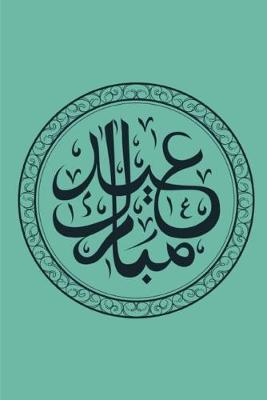 Eid Mubarak Greeting: Lined Notebook Journal - For Eid Mubarak Festival Celebrations - Novelty Themed Gifts