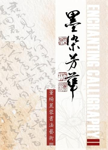 Enchanting Calligraph II 《墨染芳華-董楊麗蓉書法藝術II》