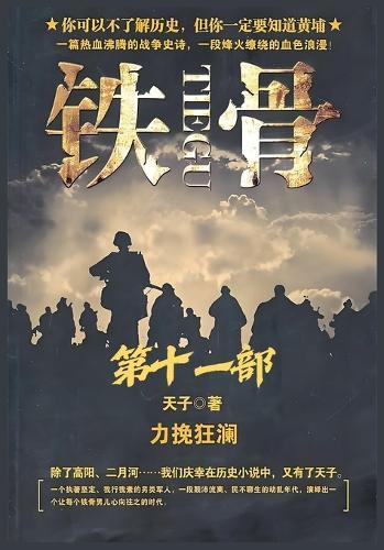 &#38081;&#39592;&#65306;&#31532;&#21313;&#19968;&#37096;