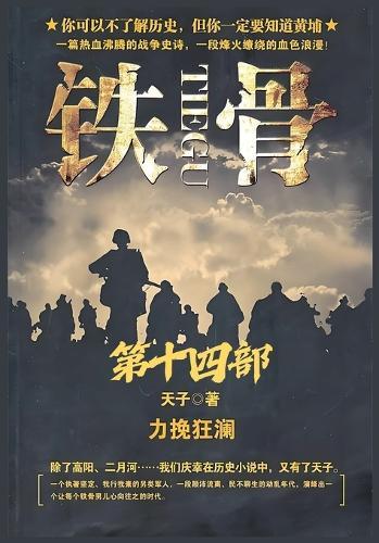 &#38081;&#39592;&#65306;&#31532;&#21313;&#22235;&#37096;