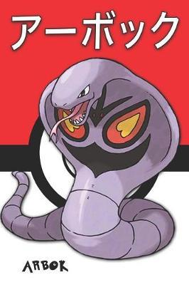 Arbok: Pokemon Lined Journal Notebook