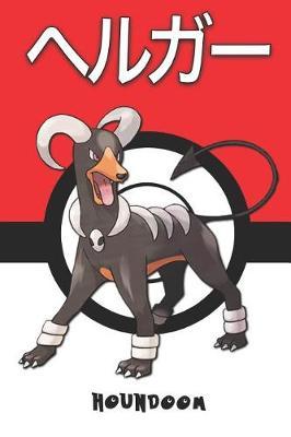 Houndoom: ヘルガー Pokemon Lined Journal Notebook