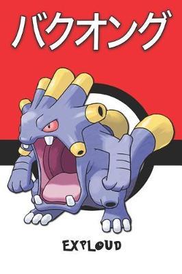 Exploud: Pokemon Lined Journal Notebook