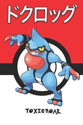 Toxicroak: Pokemon Notebook Blank Lined Journal