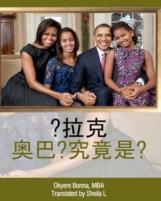 Who Is Barack Obama? [chinese Translation]