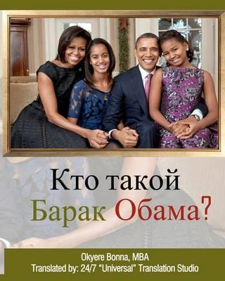 Who Is Barack Obama? [russian Translation]