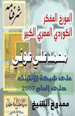 Mohamed Ali Awny on the Internet: Until 2007