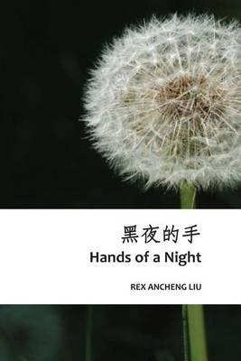 Hands of a Night: Ancheng's Chinese Poems