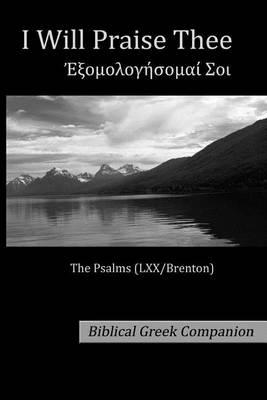 I Will Praise Thee: The Psalms (LXX/Brenton)